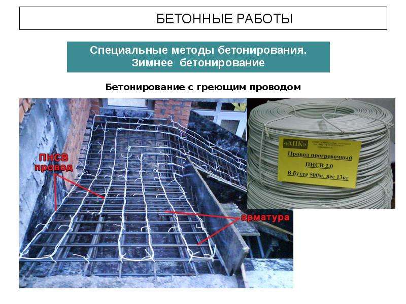 Можно ли лить бетон в мороз. заливка при минимальной температуре
