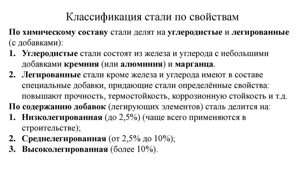 Конструкционная сталь - классификация по составу и применению