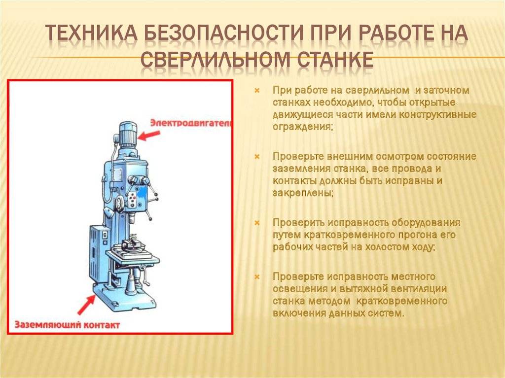 Рд 153-34.0-03.294—00 «типовая инструкция по охране труда при работе на сверлильных станках»
