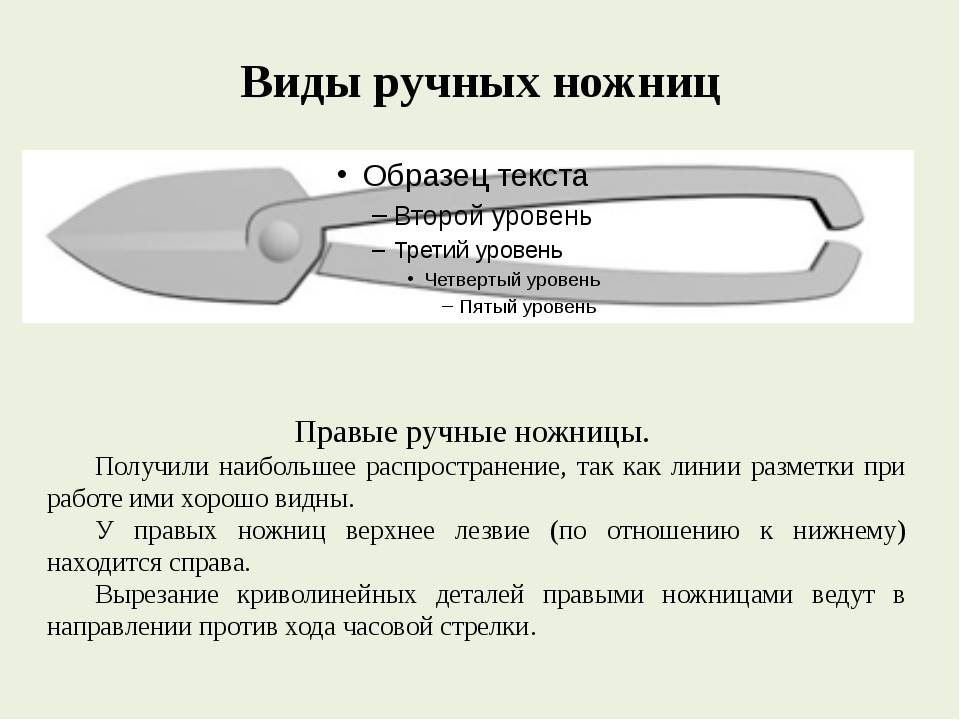 Виды ножниц по металлу: отличия между левыми и правыми, особенности выбора