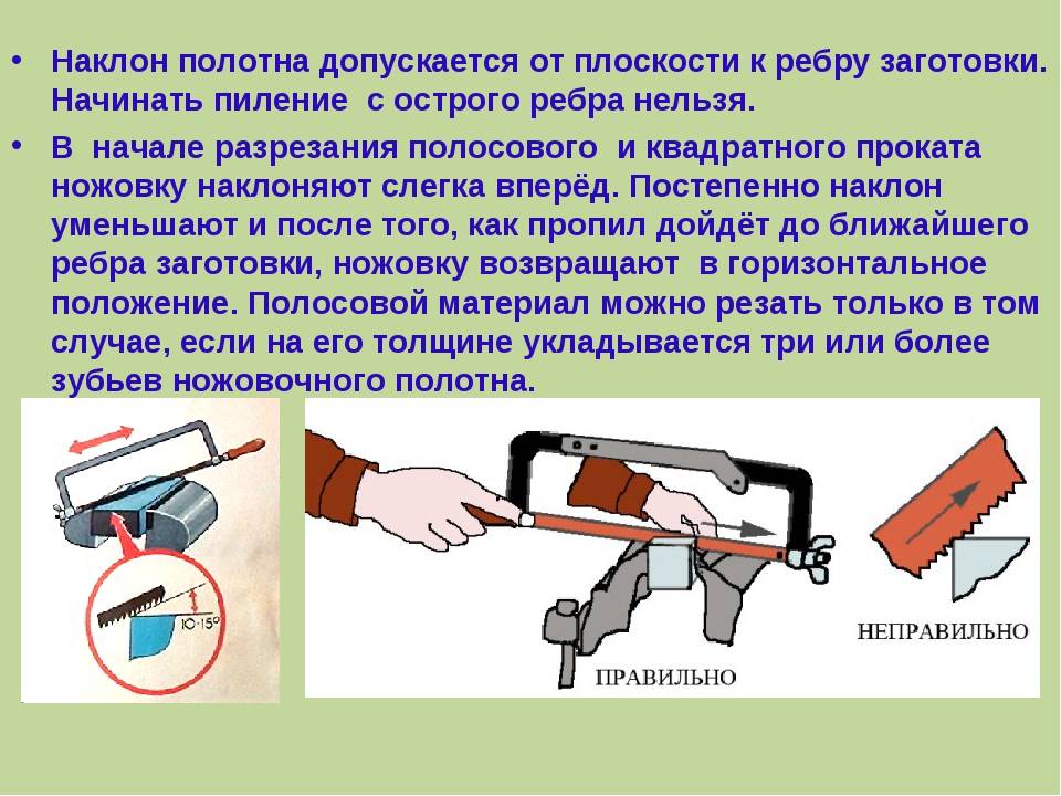 Ножовка по металлу как правильно поставить полотно?