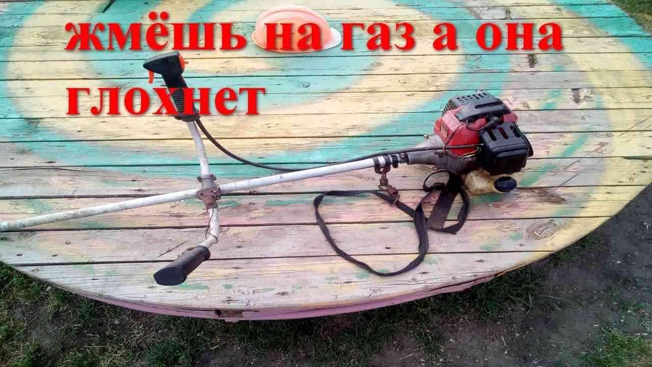 Триммер на холостых работает даешь газу глохнет • evdiral.ru