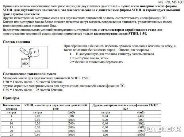Как приготовить топливную смесь для триммера stihl • evdiral.ru