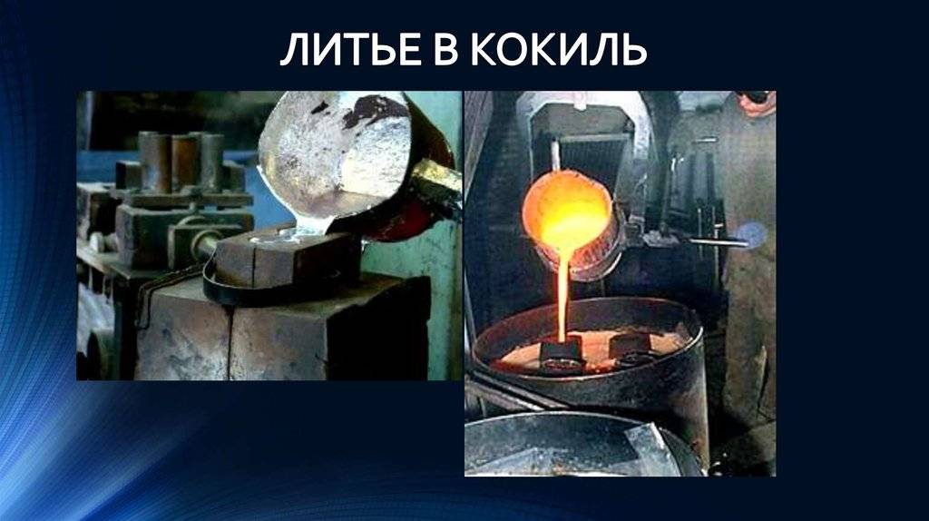 Методы литья металлов