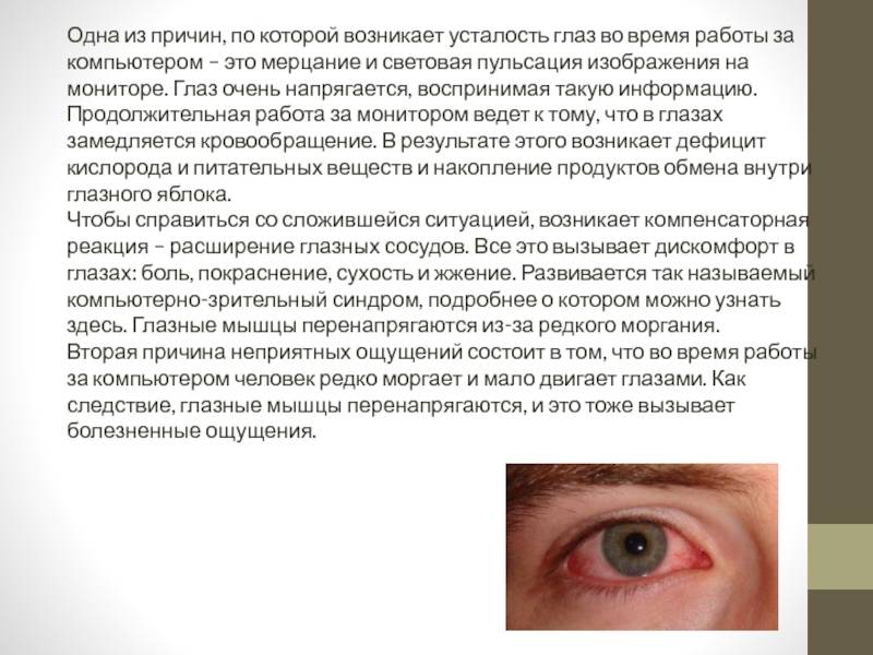 Что делать, если окалина попала в глаз, как не навредить и сохранить зрение?