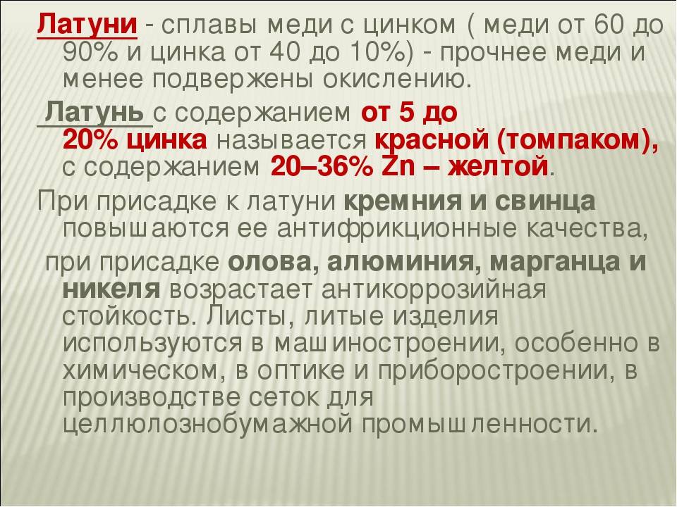 Сплав меди с цинком – как называется такой состав? + видео