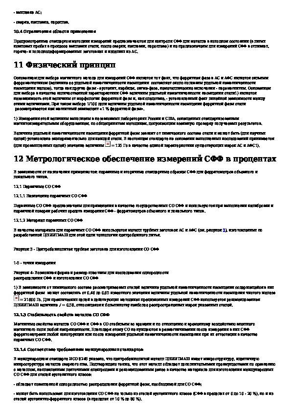 Литейные заводы россии /  анализ структурных и фазовых составляющих стали