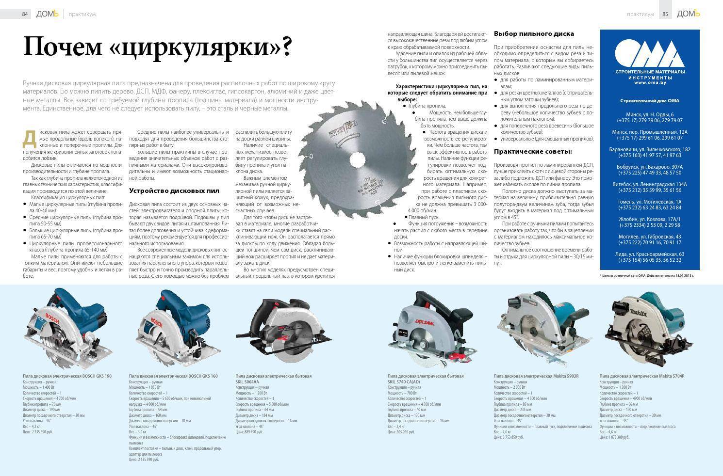 Как новичку научиться отрезать под углом сорок пять градусов с помощью циркулярной пилы