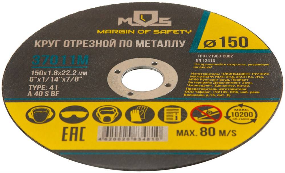 Описание и характеристики отрезных дисков для болгарки по металлу