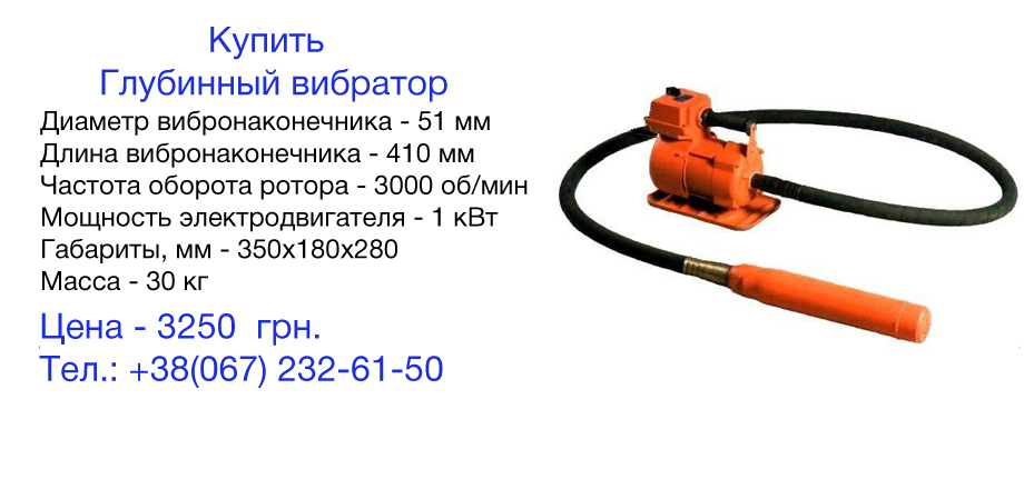 Глубинные вибраторы. погружные вибраторы для бетона. технические характеристики :: syl.ru