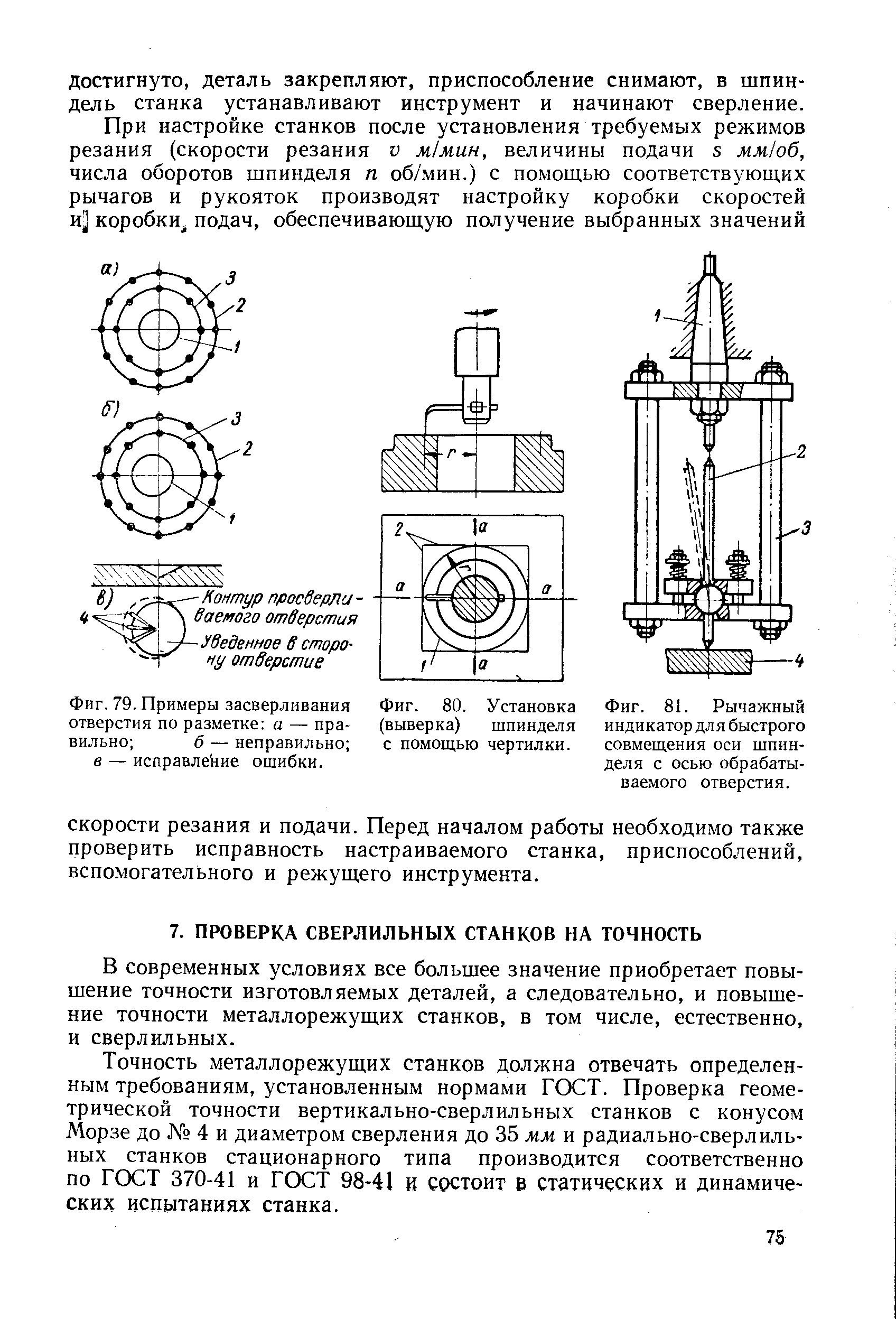 Методика выполнения работы. 1. проверка радиального биения центрирующей поверхности шпинделя передней бабки под патрон (рисунок 5.1)