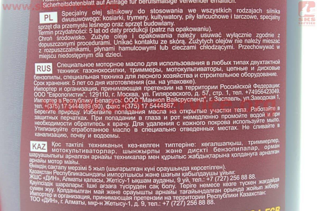 Можно ли использовать масло после срока годности. Срок годности двухтактного масла штиль. Срок хранения масла для двухтактных двигателей штиль. Срок годности масла для триммера. Срок годности масла для двухтактных двигателей бензопил.