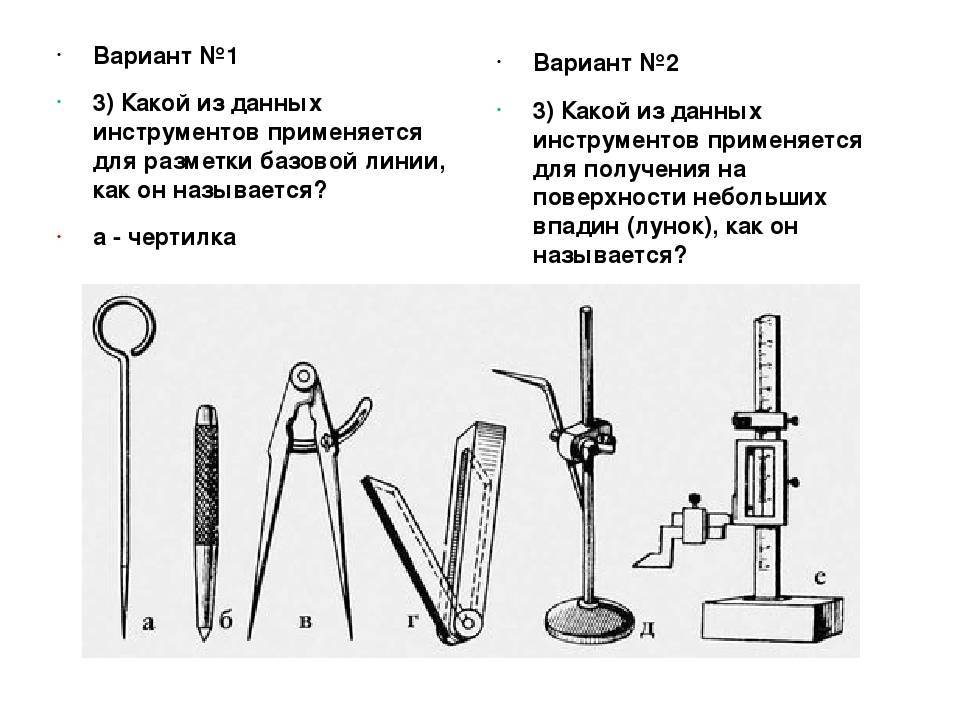 Чертежный инструмент для разметки заготовок и разработки эскизов