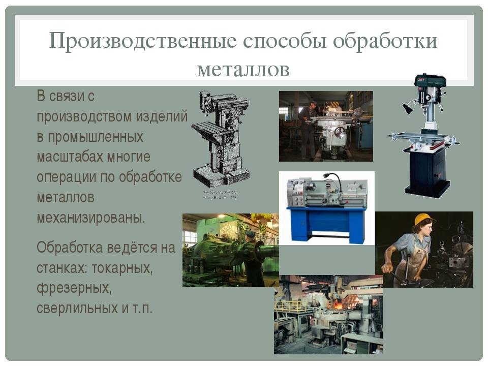 Презентация по металлообработке