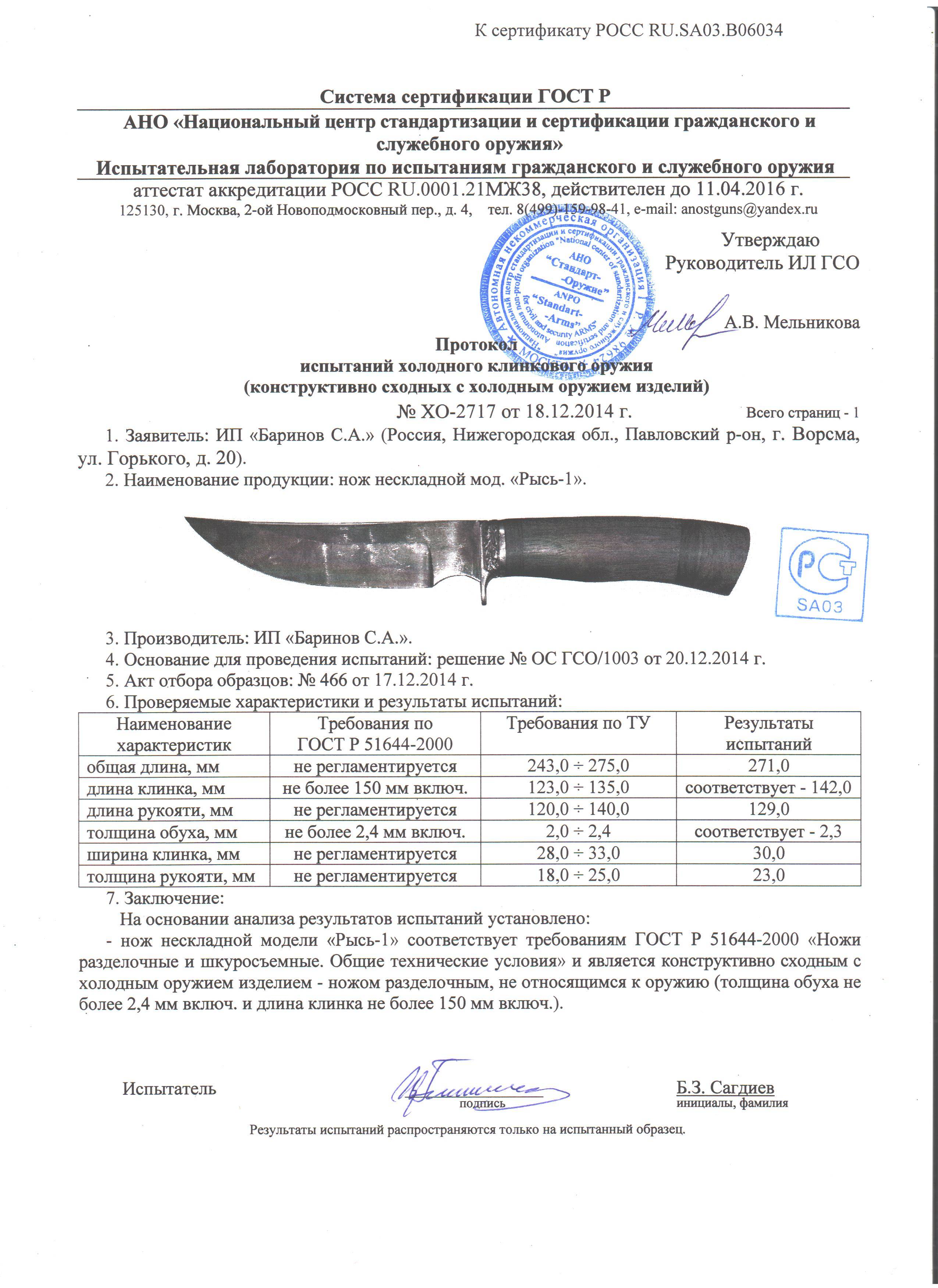 Справочник ножевых сталей - криминалисты.ру