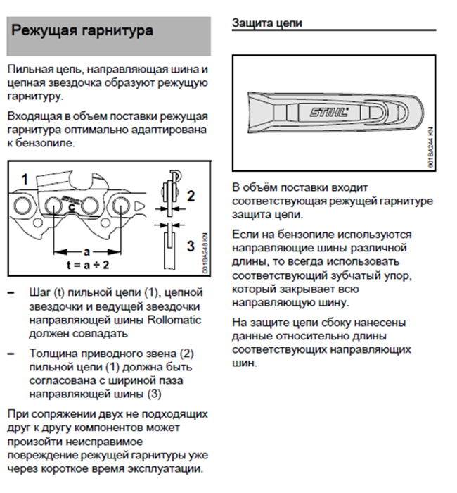 Инструкция по эксплуатации бензопилы Stihl MS 180
