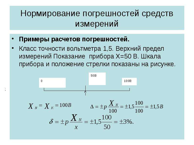 Что такое класс точности прибора средства измерения