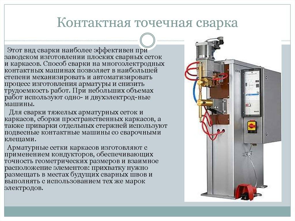 Контактная точечная сварка своими руками: виды, особенности сборки
