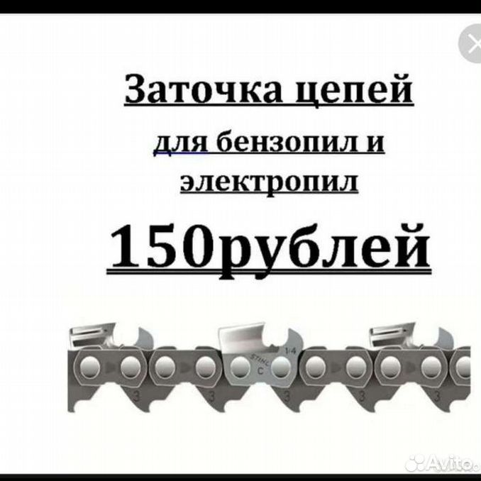 Заточка цепей для бензопил в московском районе