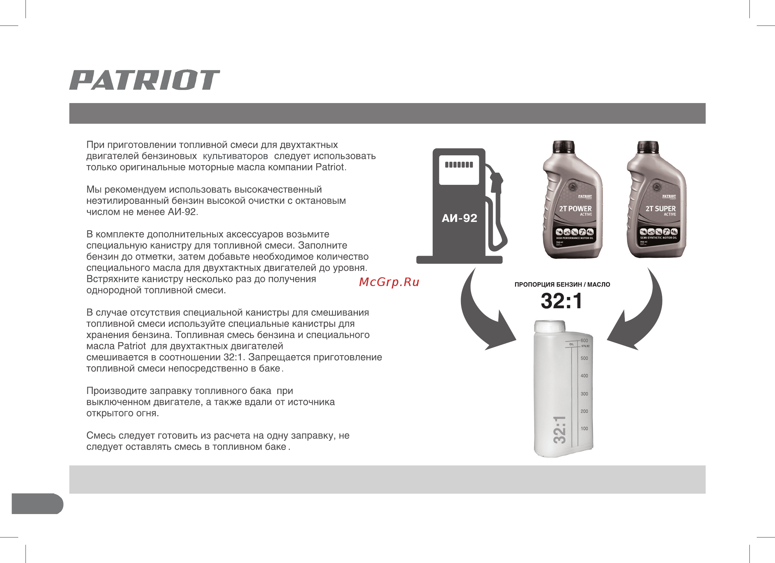 Пропорции разведения бензина для триммера patriot - ctln.ru