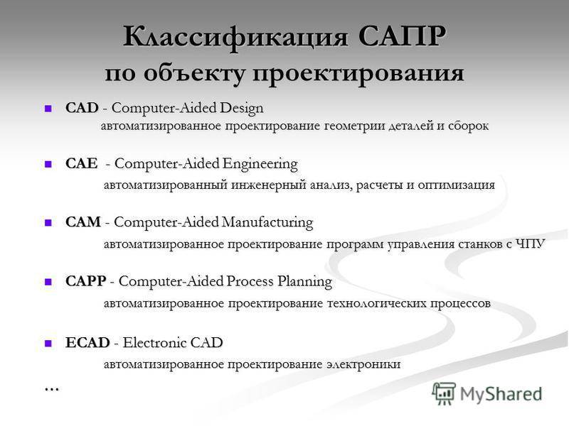 Классы сапр. Классификация САПР по сложности означает. Система автоматизированного проектирования . Классификация САПР. Классификация подсистем САПР. Отечественная классификация САПР по ГОСТ 23501.108-85.