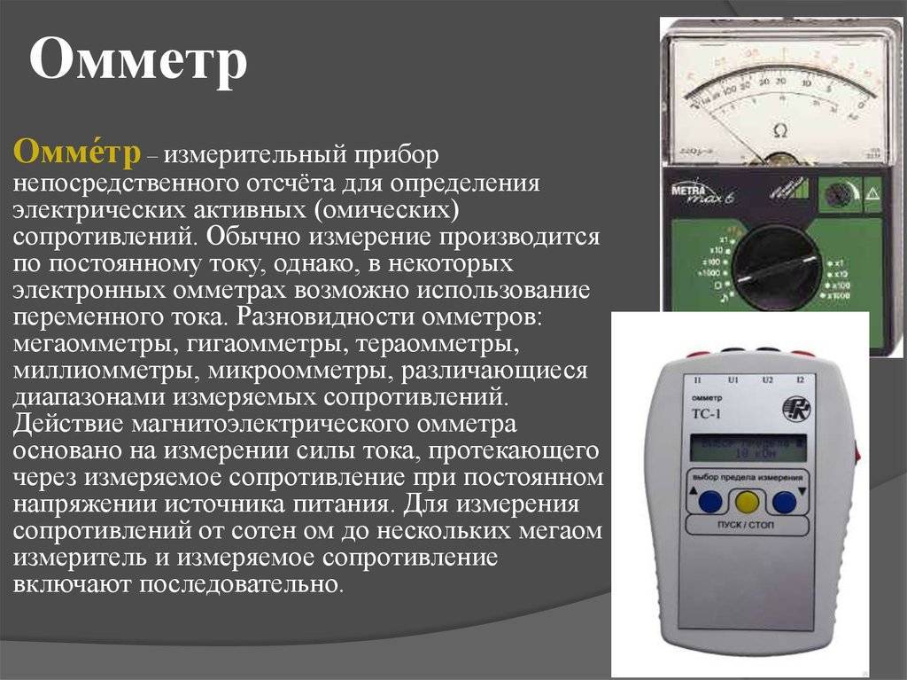 Электрические измерения и приборы презентация