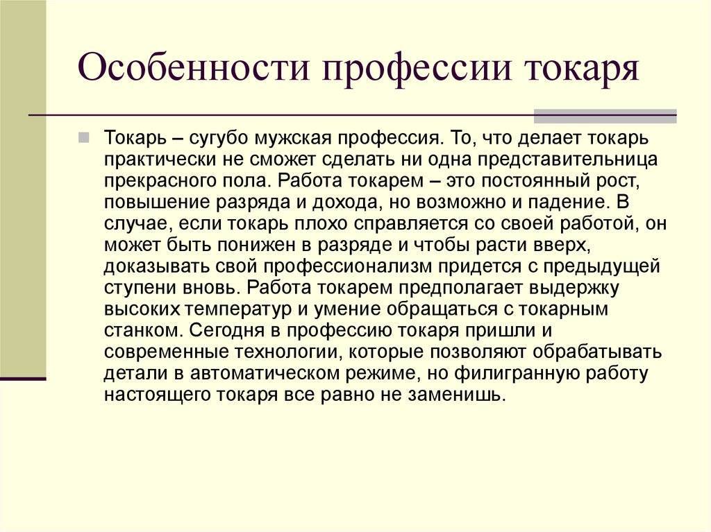 Токарь требования к профессии — vmalevany.ru