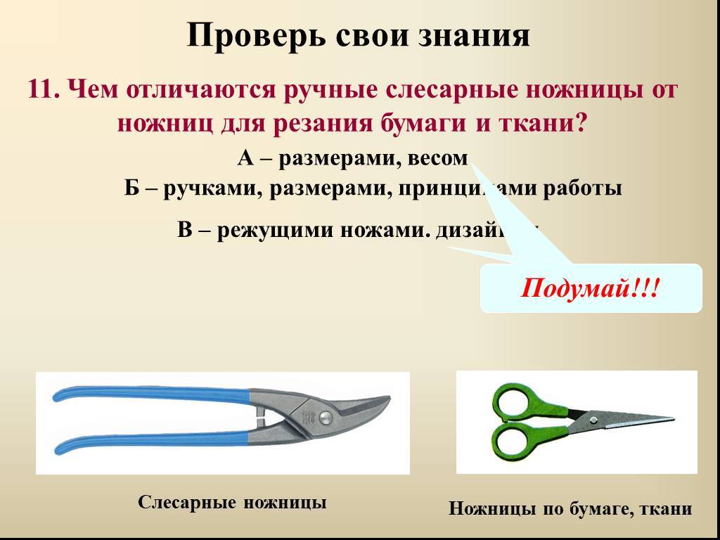 ✅ виды ножниц по металлу и их назначение - tractor-sale.ru
