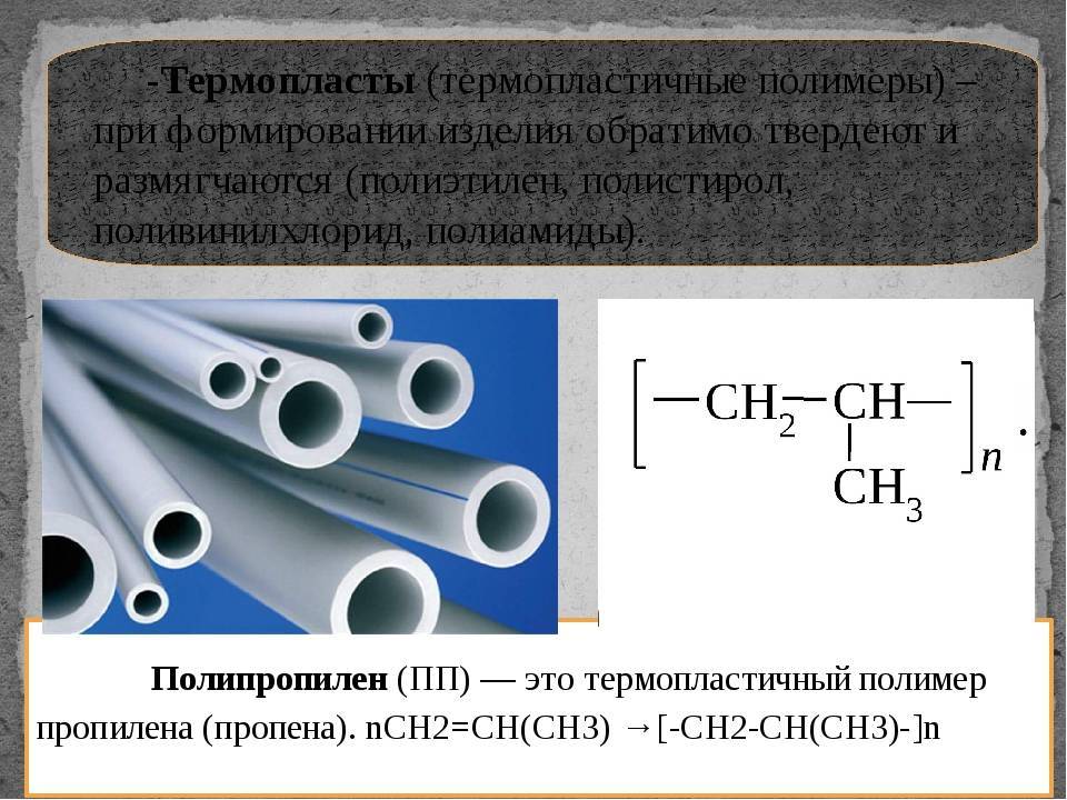 Пластмассы