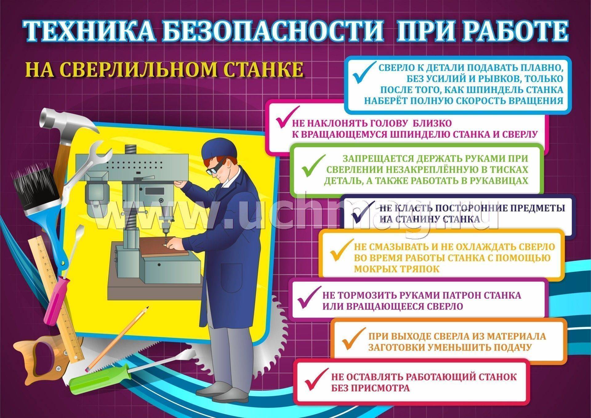 Основные правила безопасности при работе на сверлильных станках