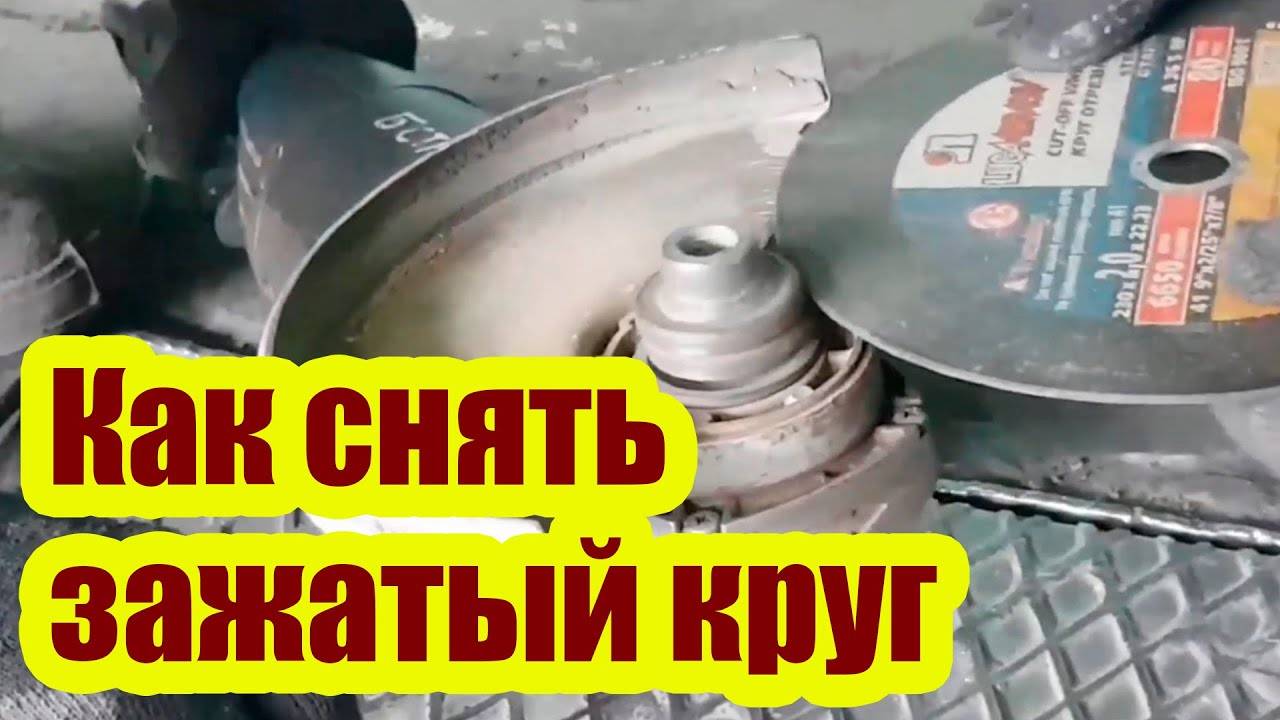 5 лучших способов, чтобы открутить гайку на болгарке без нервов