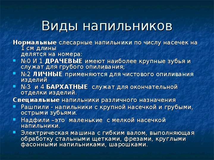 Виды напильников