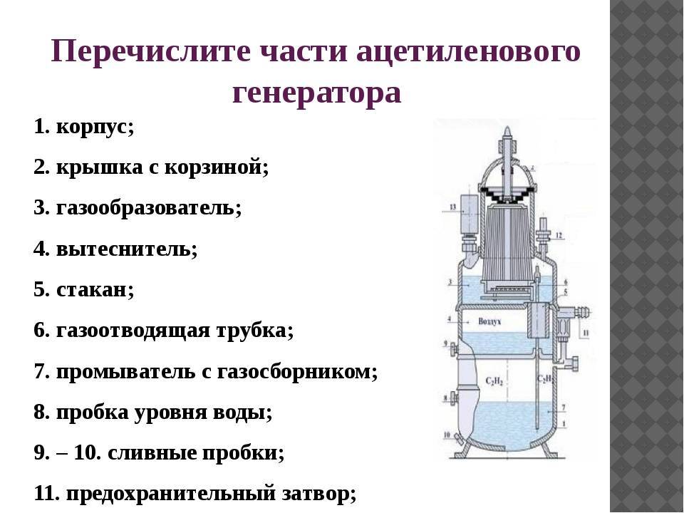 Ацетиленовый генератор: устройство, работа, требования, изготовление своими руками