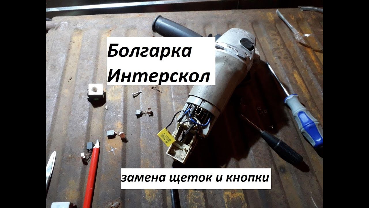 Зачем в болгарке конденсатор