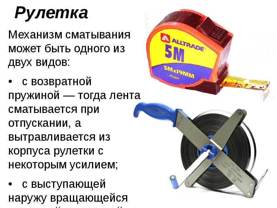 Измерительная рулетка - какая лучше, рейтинг 2023
