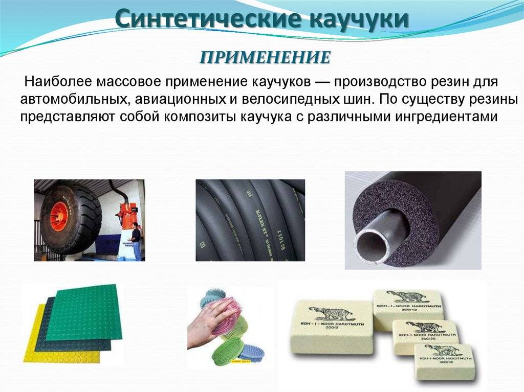 Натуральный и синтетический каучук - свойства каучука | пластэксперт - все о пластиках и полимерах