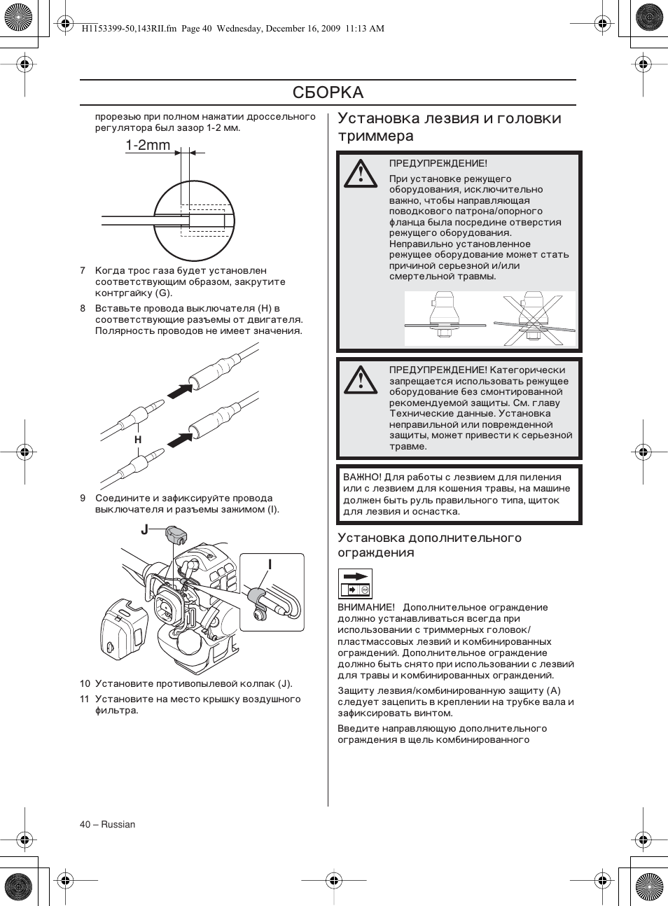 Руководство пользователя husqvarna 132r, 133r, 142r, 143r