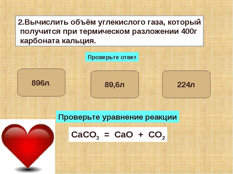 Углекислый газ: объем, масса и сгорание углекислого газа