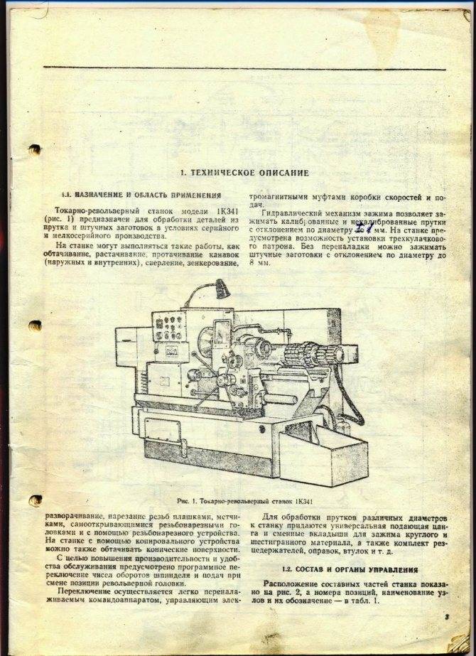 1341, токарно-револьверный станок, г. бердичев. паспорт, руководство по обслуживанию, 1976г.