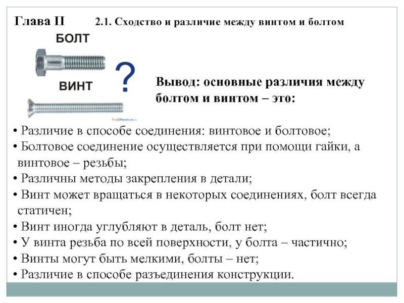 Чем отличается болт от винта и шурупа и для чего они предназначены :: syl.ru