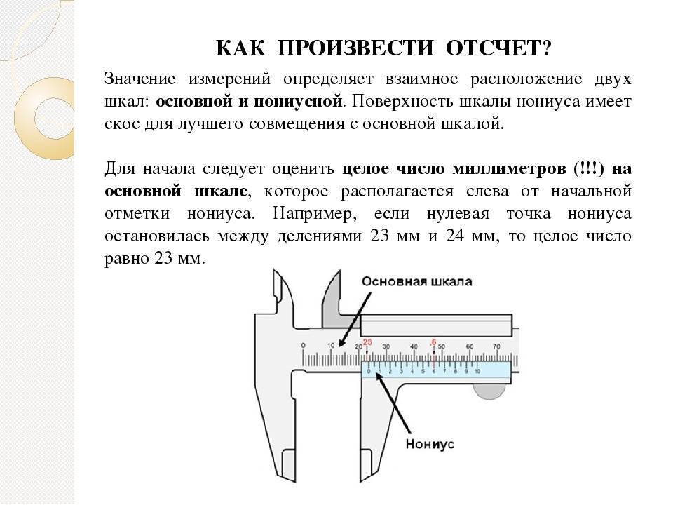 Как измерить диаметр трубы штангенциркулем. измеряем штангенциркулем правильно