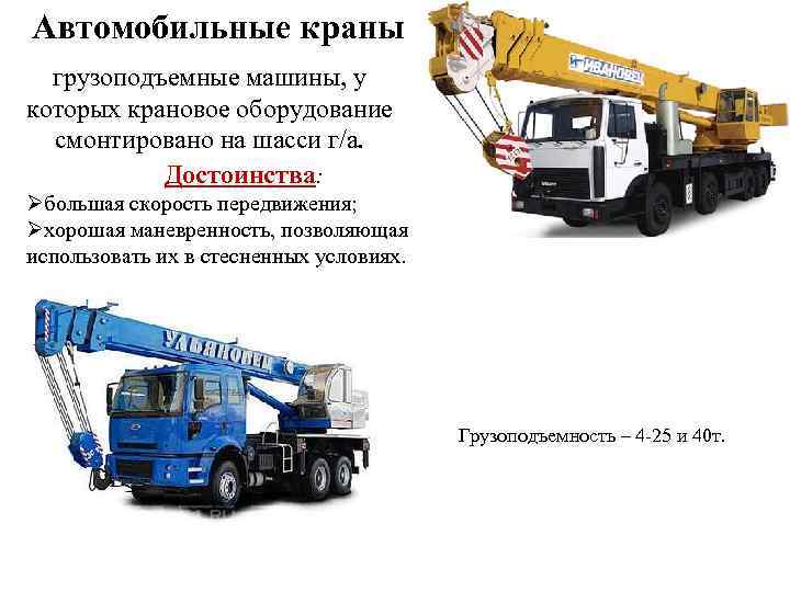 Грузоподъемные механизмы: виды, конструкции, правила безопасности при эксплуатации :: syl.ru
