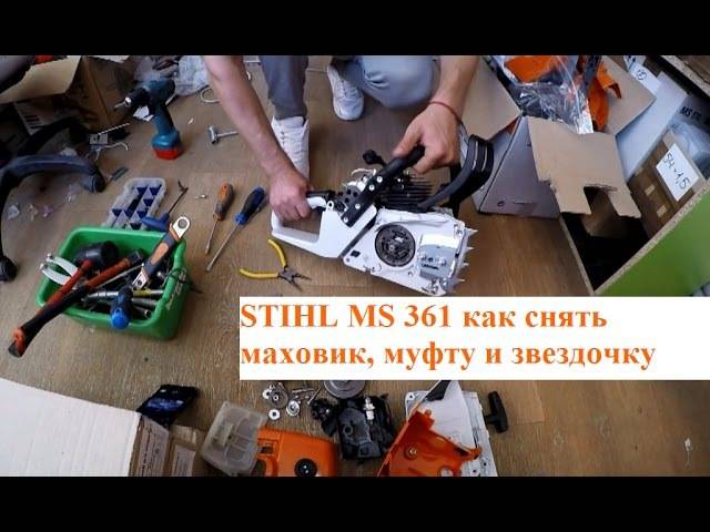 ✅ замена сцепления штиль 180 - dacktil.ru