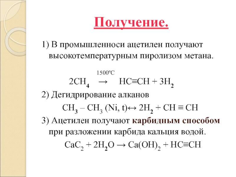 Метан в ацетилен уравнение