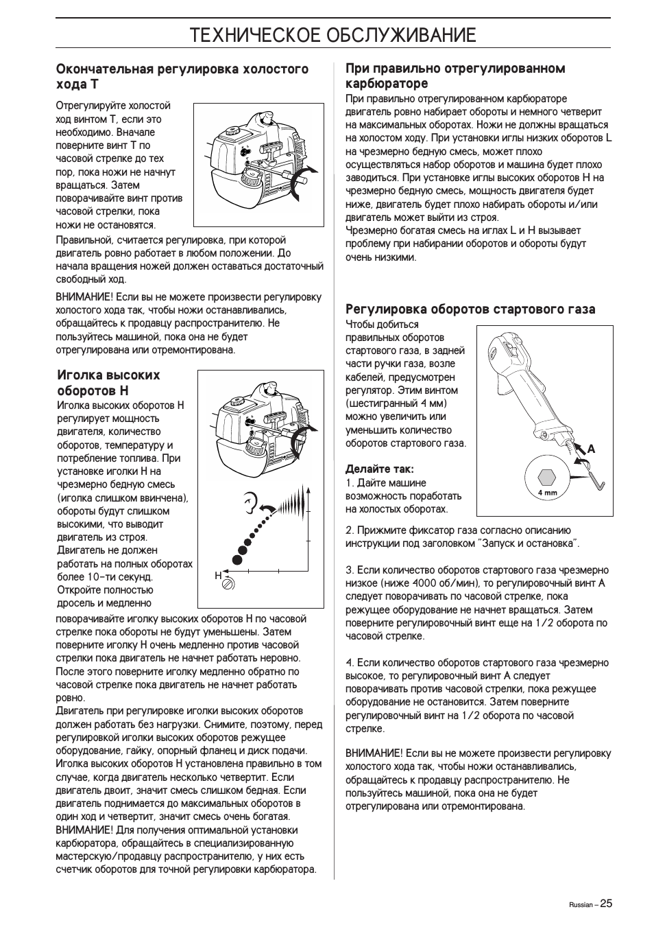 Регулировка карбюратора бензопилы хускварна 137 инструкция