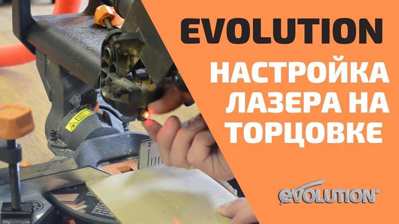 Торцовочная пила как настроить лазер - ctln.ru