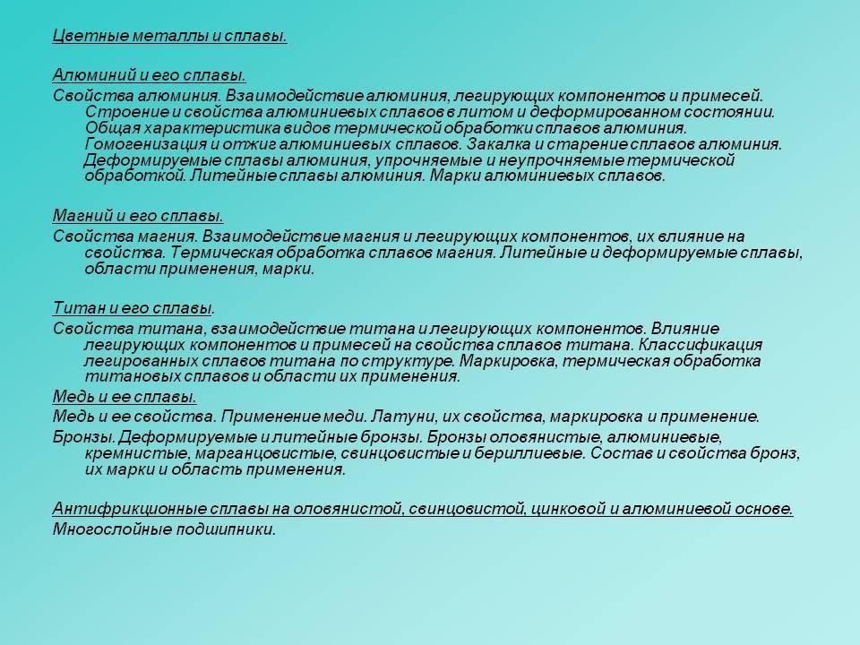 Алюминиевые деформируемые сплавы: характеристика, маркировка, обработка, цена