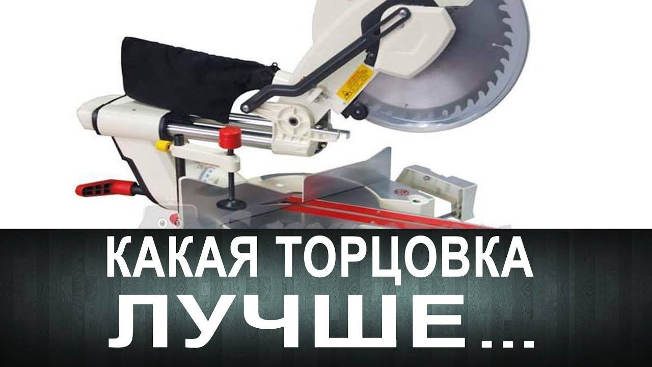 Какая торцовка лучше. Торцовочная пила с протяжкой Black Decker в Европе модели.