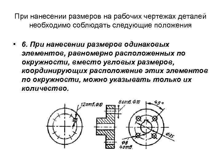 Одинаковые отверстия на чертеже