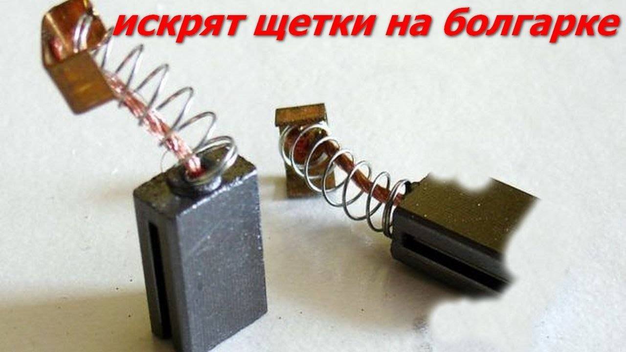 Быстро стираются щетки на болгарке - stepmeb.ru
